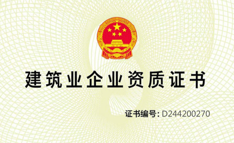 喜訊！合景榮獲機(jī)電安裝工程專(zhuān)業(yè)承包一級(jí)資質(zhì)